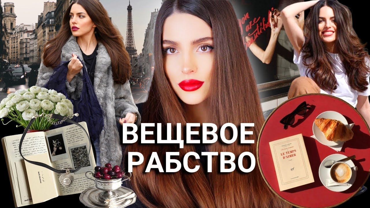 У меня все есть и как же мне МАЛО | Как стать лучшей версией себя в эпоху копирования других - ВЛОГ
