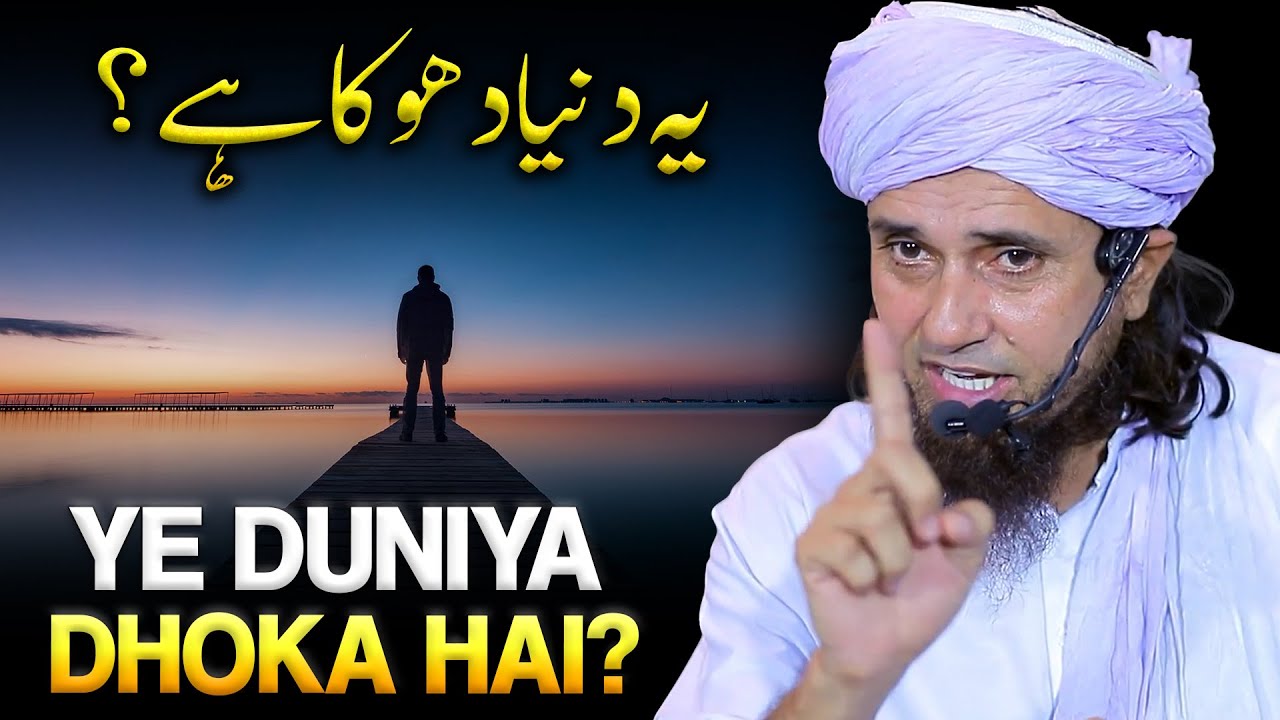 Ye Duniya Dhoka Hai? | Mufti Tariq Masood