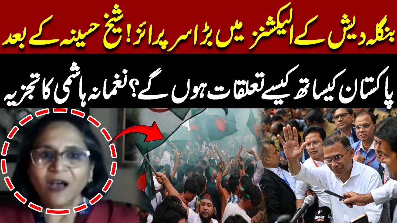 Major Surprise in Bangladesh Elections | How Will Bangladesh-Pakistan Relations Shape Up?