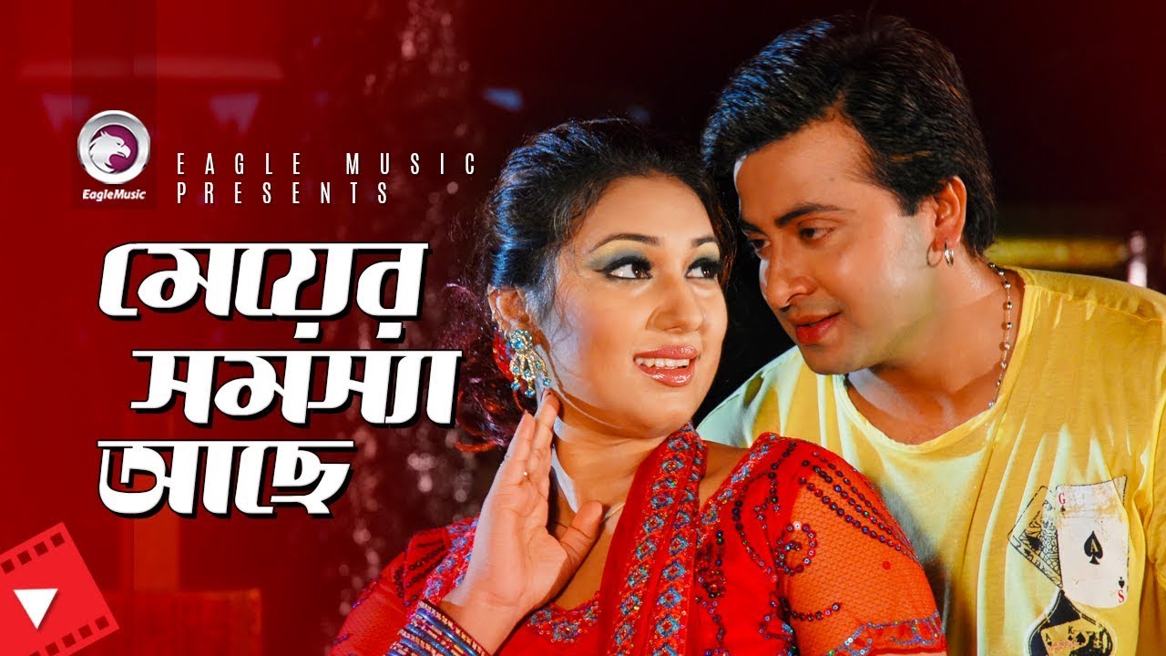 Meyer Somossa Ache | Movie Scene | Shakib Khan | Apu Biswas | GIRLFRIEND VS BOYFRIEND