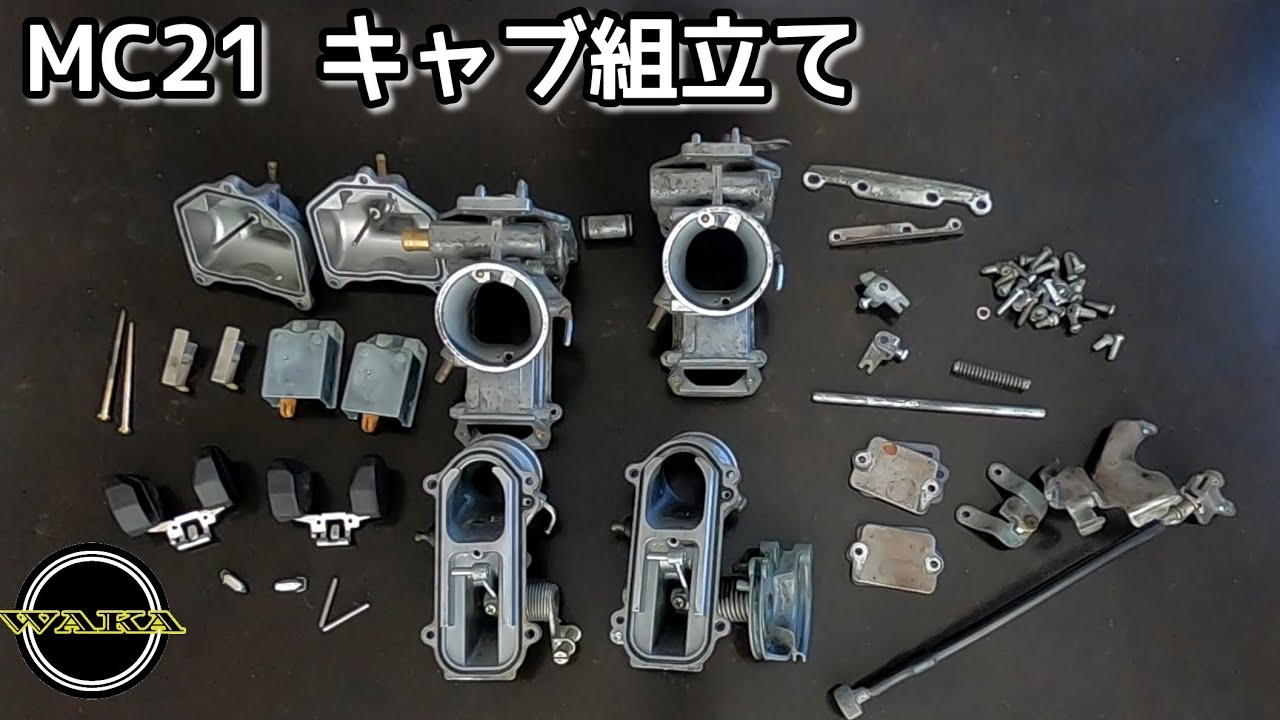 NSR250のキャブを全バラ状態から組立てます。オーバーホールの参考に。