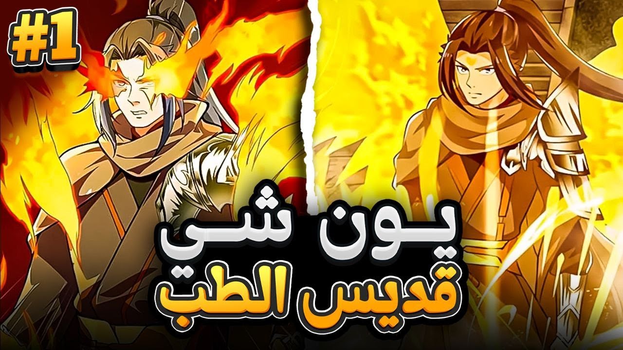 شاب يتم قتله فتسكن روح مقاتل اسطوري في جسده للانتقام 😈🔥 ملخص مانهوا كامل الموسم 1️⃣