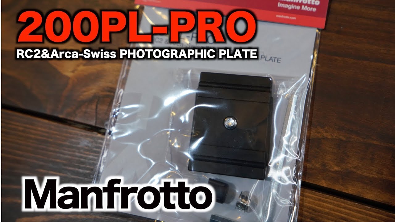 アルカスイス互換　マンフロット 200PL-PRO　RC2&Arca-Swiss PHOTOGRAPHIC PLATE