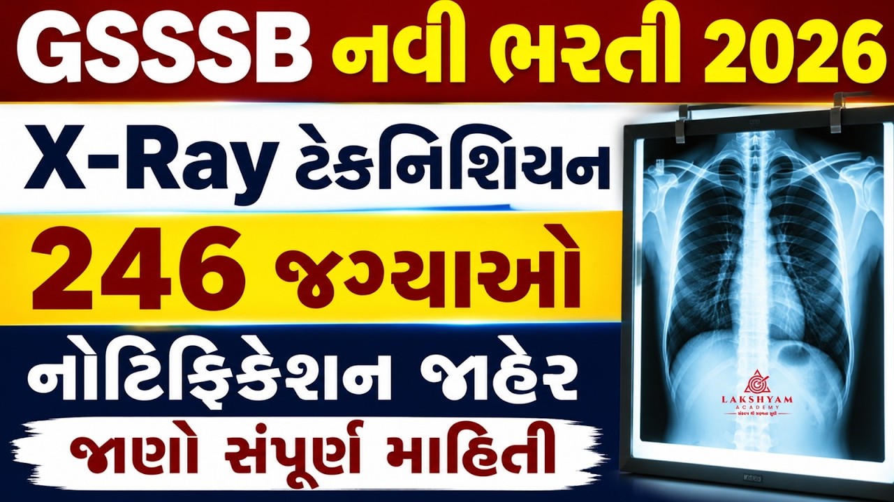 GSSSB X Ray Technician Notification Out | GSSSB New Bharti 2026 | Lakshyam Academy