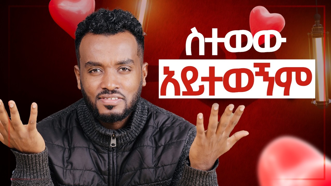 የተውን ሰዎች ለምን ተመልሰው ይመጣሉ፣ ልክ ሰላም ስሆን መጣች