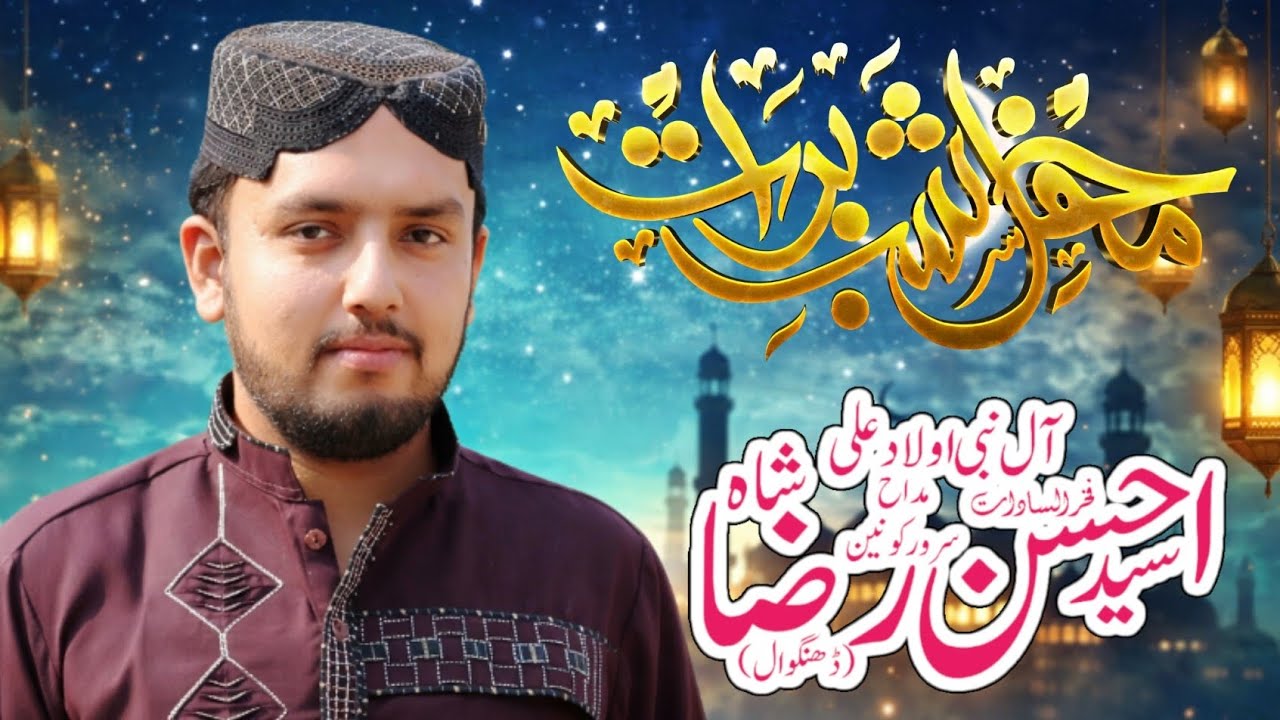 Heart Tuching Naat|Sayed Ahsan Raza Shah|Jamia Masjid Sadhowal,pd khan jhelum