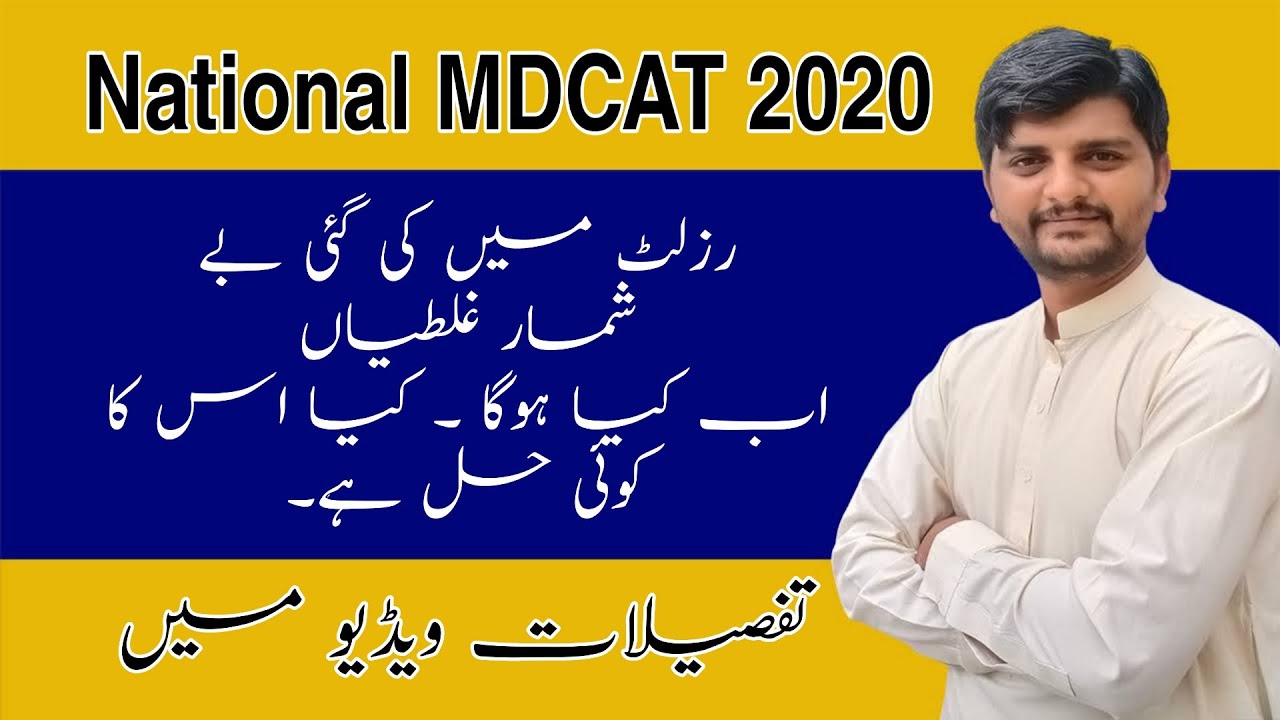 National MDCAT 2020  Blunders In Result PMC Should Revise Result Of National MDCAT 2020