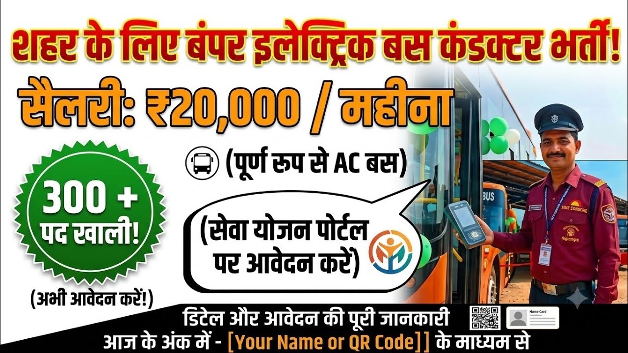 UP Roadways Conductor Vacancy 2026 | UP Parichalak Bharti 2026 | Kanpur depo