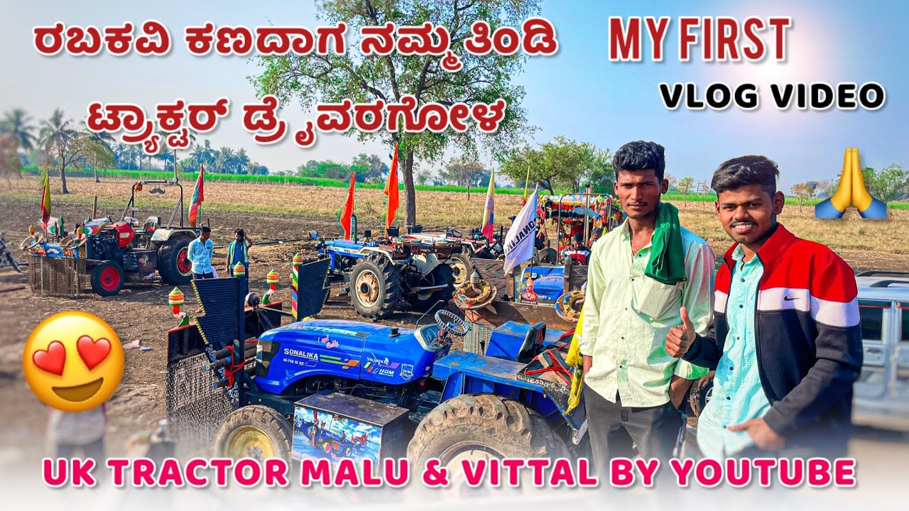 🙏ನಮ್ಮ ಉತ್ತರ ಕರ್ನಾಟಕ 💥 ತಿಂಡಿ ಟ್ರ್ಯಾಕ್ಟರ್ ಡ್ರೈವರಗೋಳ ( Eicher Swaraj  Kubota John Deere tractor ) ⚡️