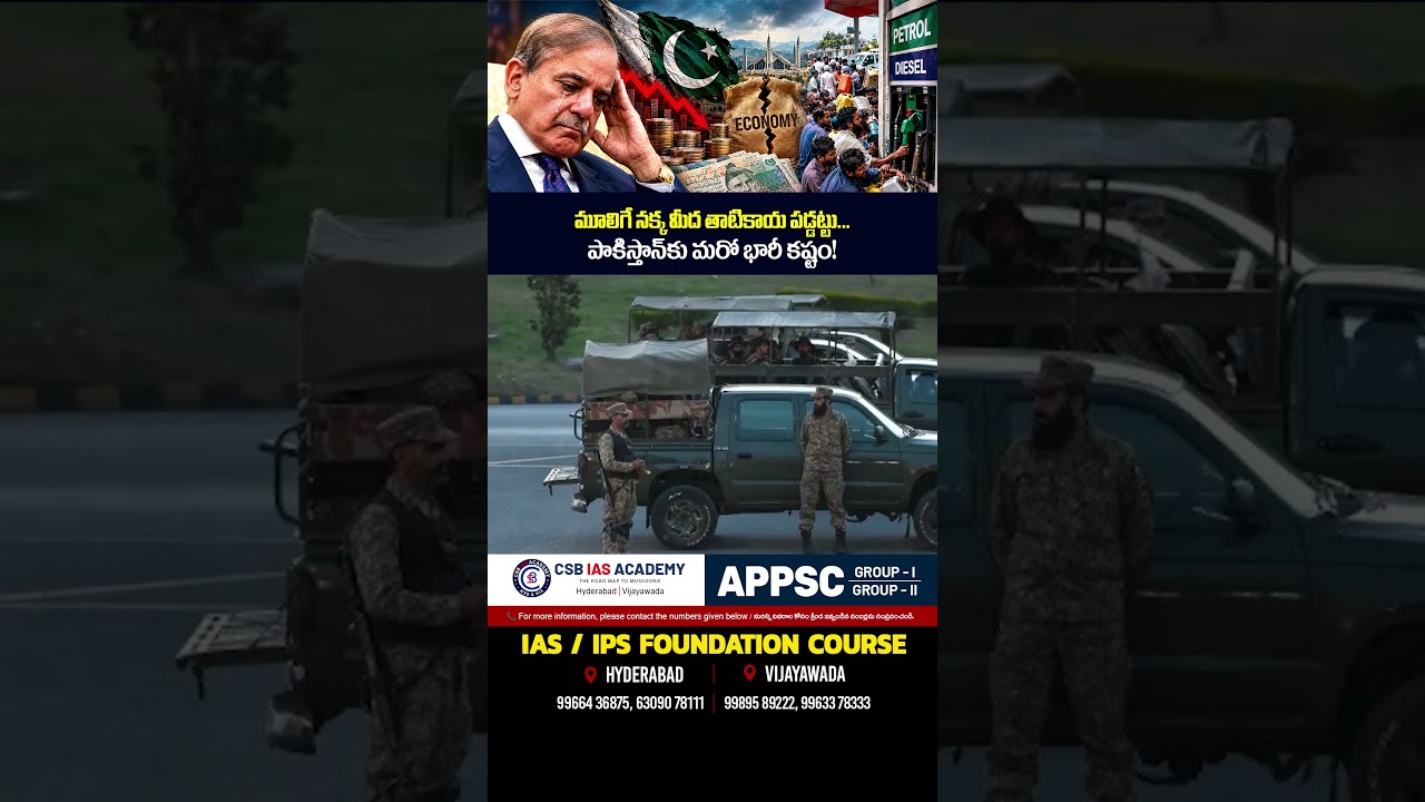 #PakistanCrisis #PakistanEconomy  #Geopolitics #InternationalNews #CurrentAffairs