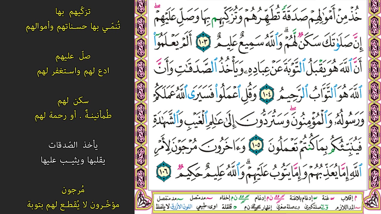 17#. الصفحة 203 - والسابقون الأولون من المهاجرين والأنصار -ماهر المعيقلي- مكررة 10 مرات