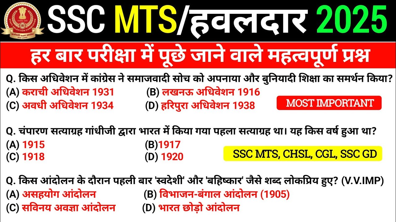 SSC MTS/ हवलदार GK GS Class 2025 | SSC MTS हवलदार GK GS Important Question| GK GS By Ashutosh Sir