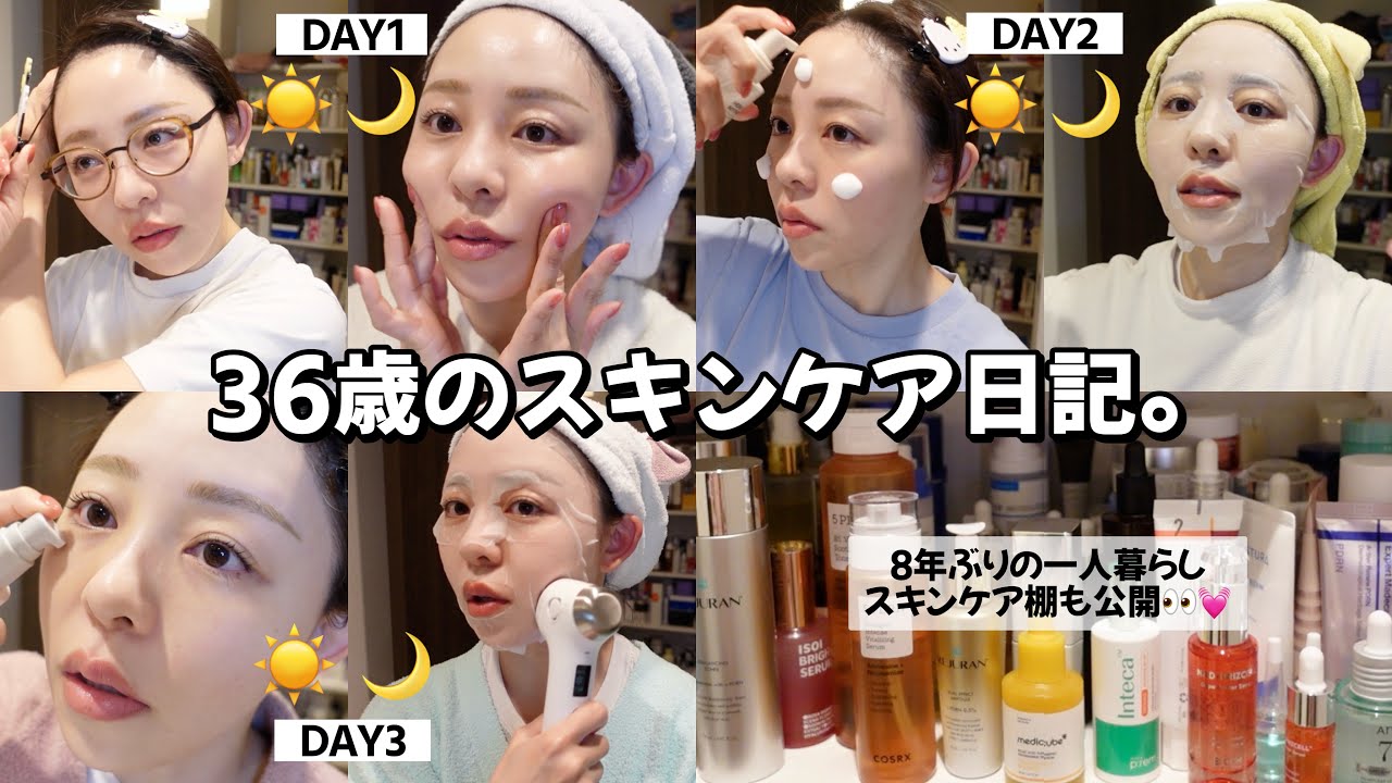 【36歳ノーファンデ】新居初🏠数日間の超リアルなスキンケア🧴おでこ植毛した毛も結構生えてきた🤫