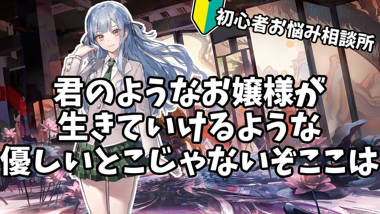 【アークナイツ】歳ローグライクで遊ぶだけ【そのうち行列のできる初心者お悩み相談所】