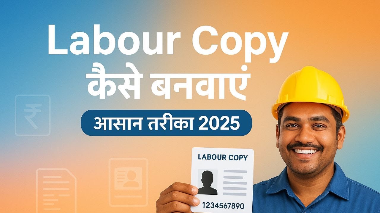 Labour Copy कैसे बनवाएं | मजदूरों के लिए आसान तरीका | Labour Card 2025