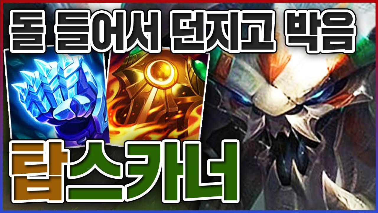 새로운 날먹 국밥 등장ㅋㅋㅋ돌 던지면 승률 100%ㅋㅋㅋㅋ★돌 10단계★ 탑 스카너