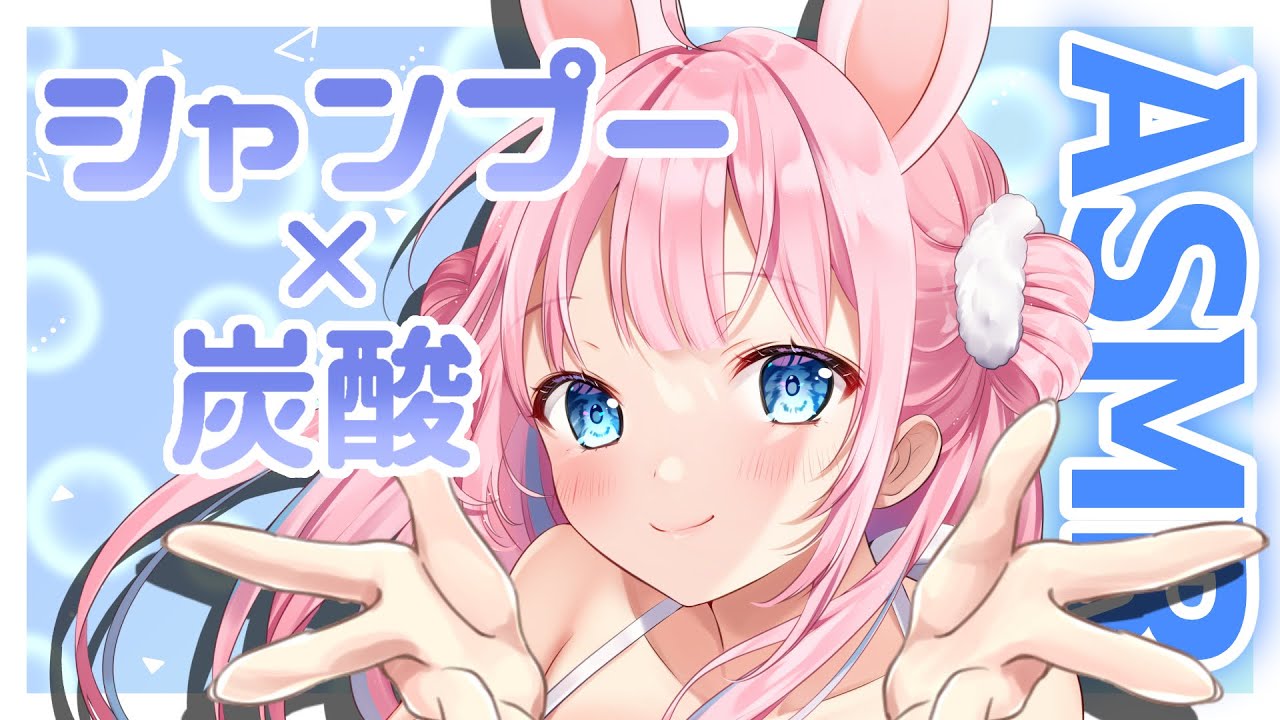 【ASMR】しゅわしゅわ炭酸としゃかしゃかシャンプーに初挑戦！【carbonated/Shampoo】