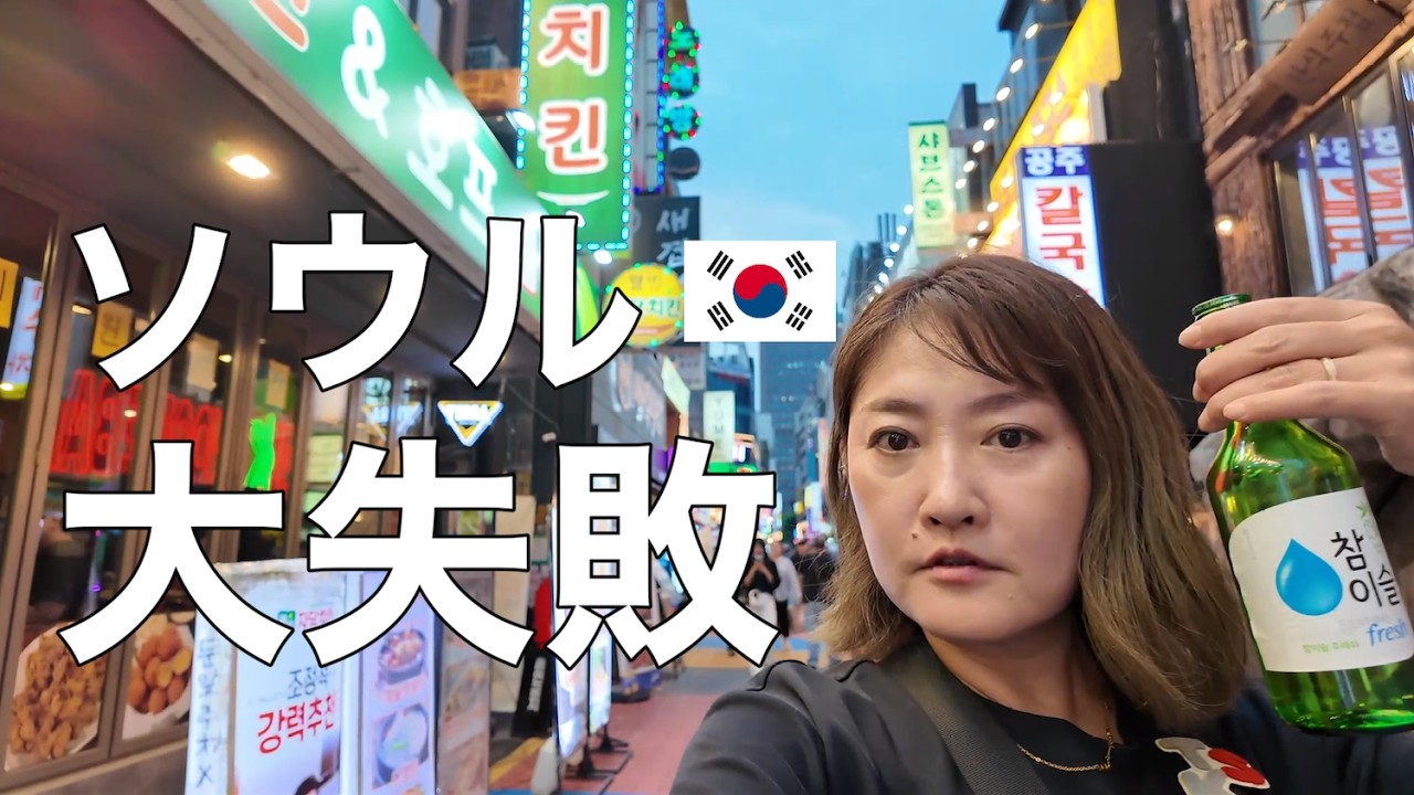 【ソウル】一人飯できるローカル店｜夜の遊び方｜レンタルサイクル
