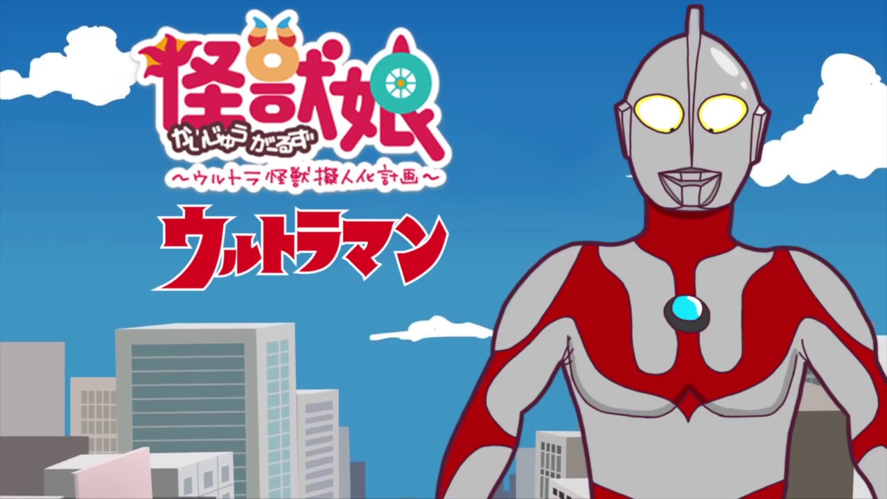 Ultraman Theme Kaiju Girls version