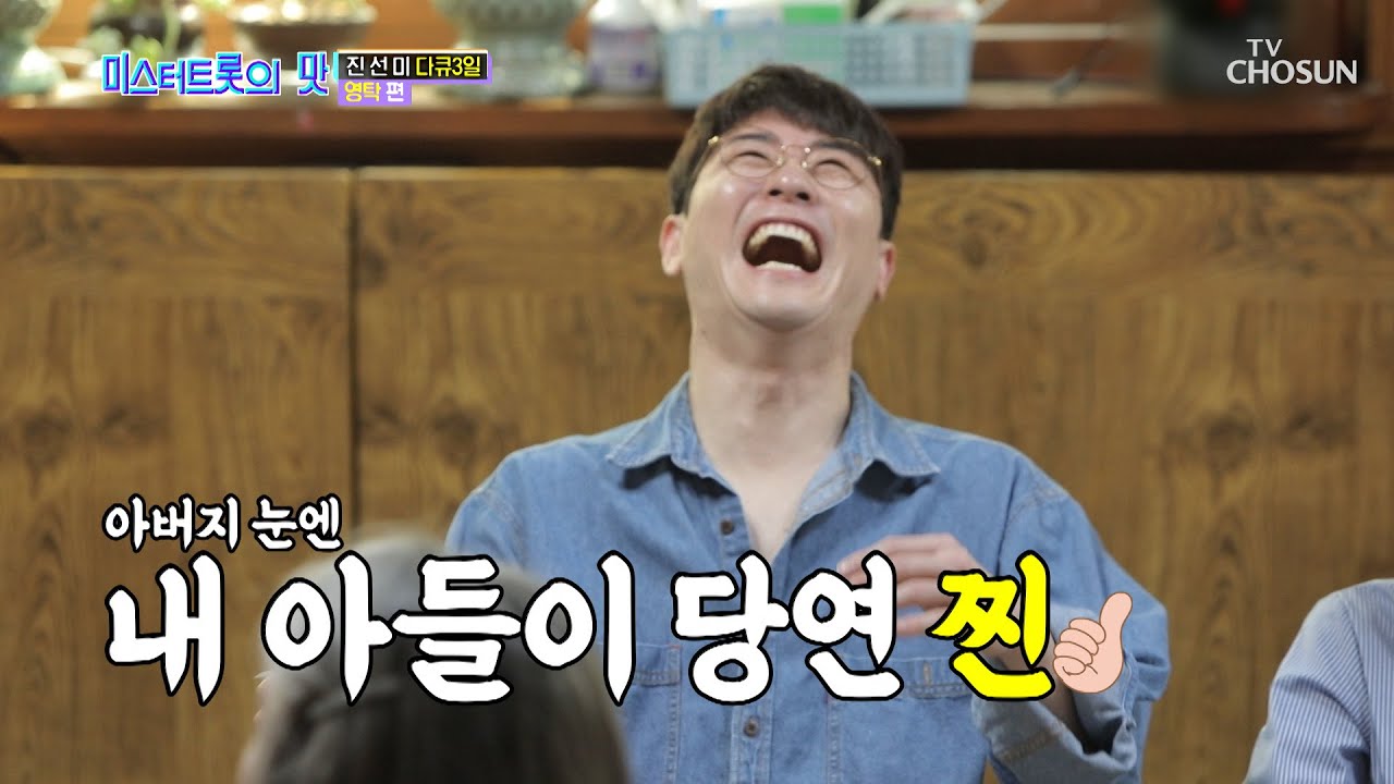 ＜막걸리 한잔＞ 비하인드 공개?! 아버지의 변화..b [미스터트롯의 맛]  2회 20200326