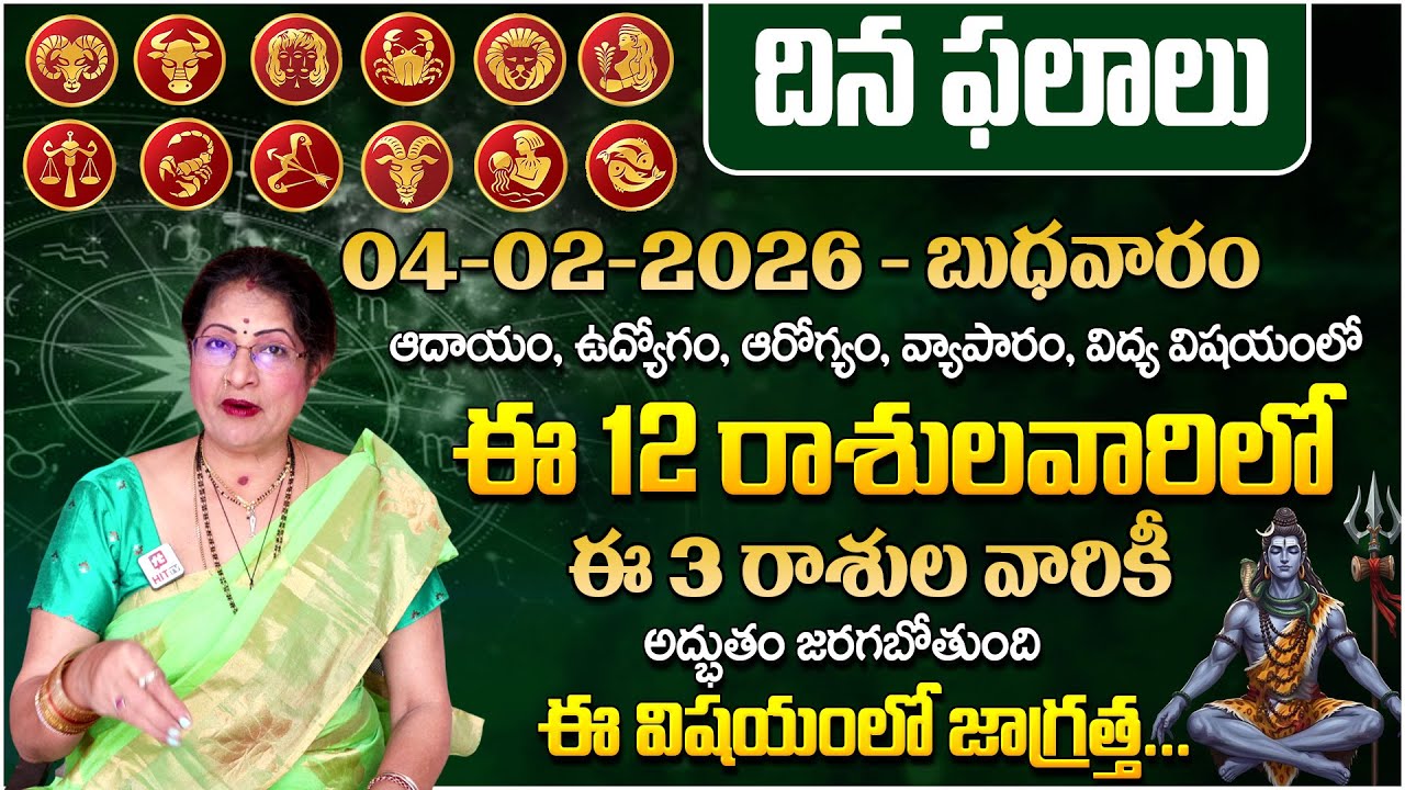 Daily Panchangam - Rasi Phalalu Telugu | February 04th - Wednesday 2026 Rasi Phalalu | Raghu Priya