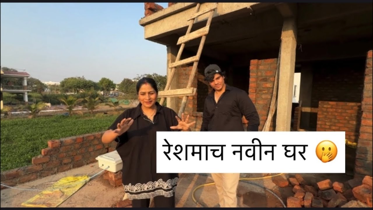 रेश्माने दाखवले तिचे जुने घर आणि नविन  घर 🛖 | रेशमाची रियल स्टोरी | Reshma Rathod Family Vlog | 