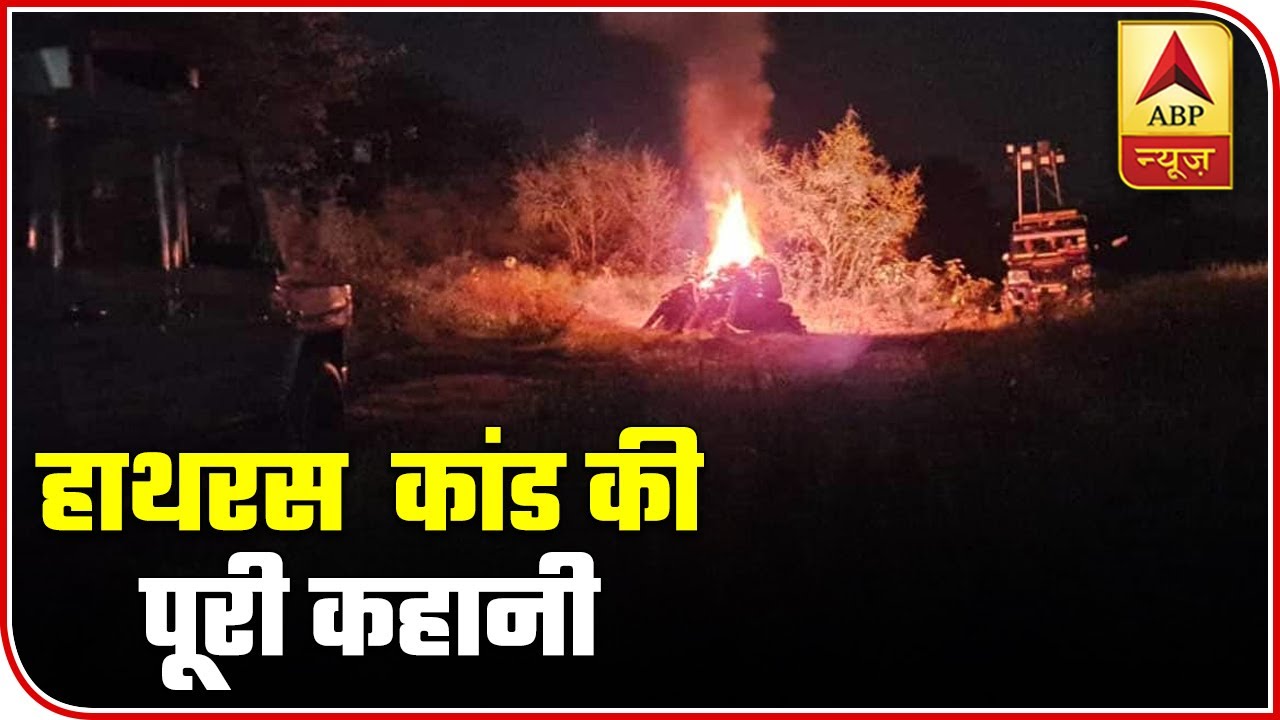 Explained: Entire Story of Hathras Case | ABP News