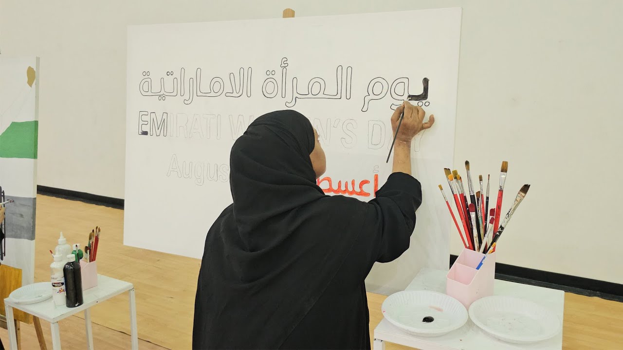 الثقة للمعاقين يحتفي بيوم المرأة الإماراتية ويكرّم دورها الرياضي