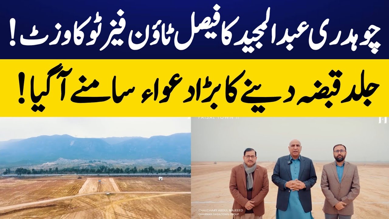 Ch Abdul Majeed Latest Site Visit Faisal Town Phase 2 | Possession Update | Low Cost Plots 2026