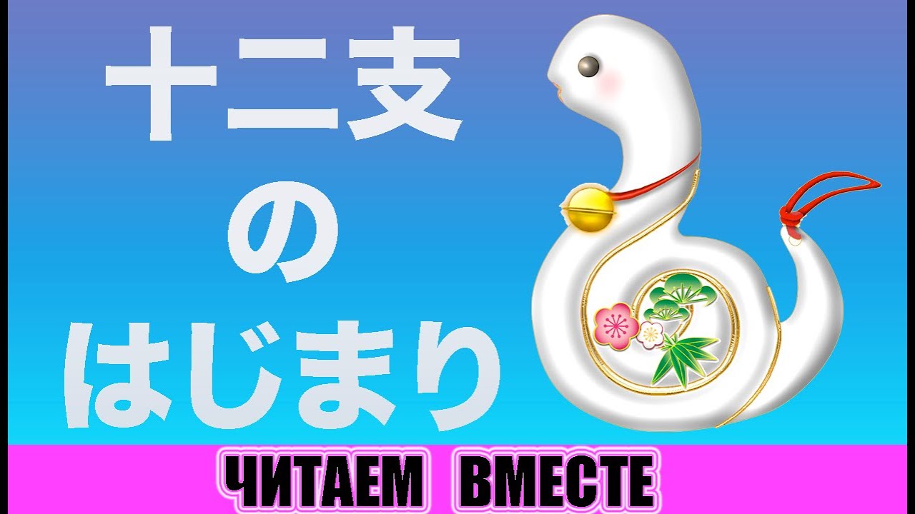 Читаем вместе. Восточный календарь - начало.