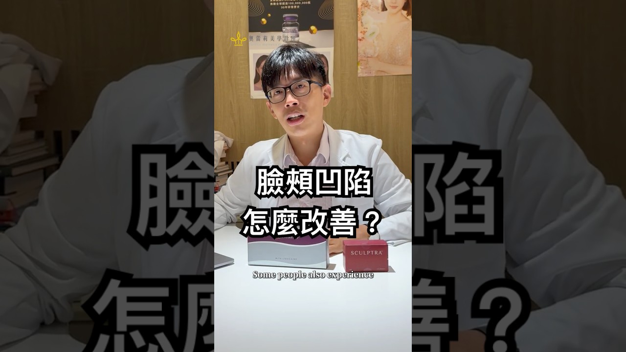 臉頰凹陷原因和處理方式 | 4D舒顏萃童妍針 Sunken cheeks: causes and treatment