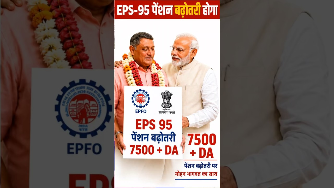 EPS-95 Pension Big Update | ₹7500 + DA Demand by Commander Ashok Rawat | EPFO Latest News