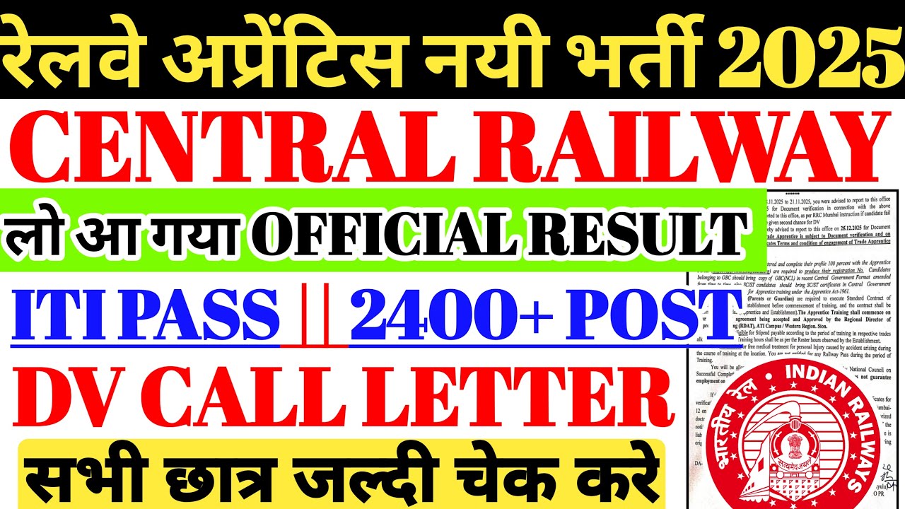 रेलवे अप्रेंटिस नयी भर्ती 2025 | Central Railway Result Out🔥ITI Pass Railway Apprentice Merit List ✅