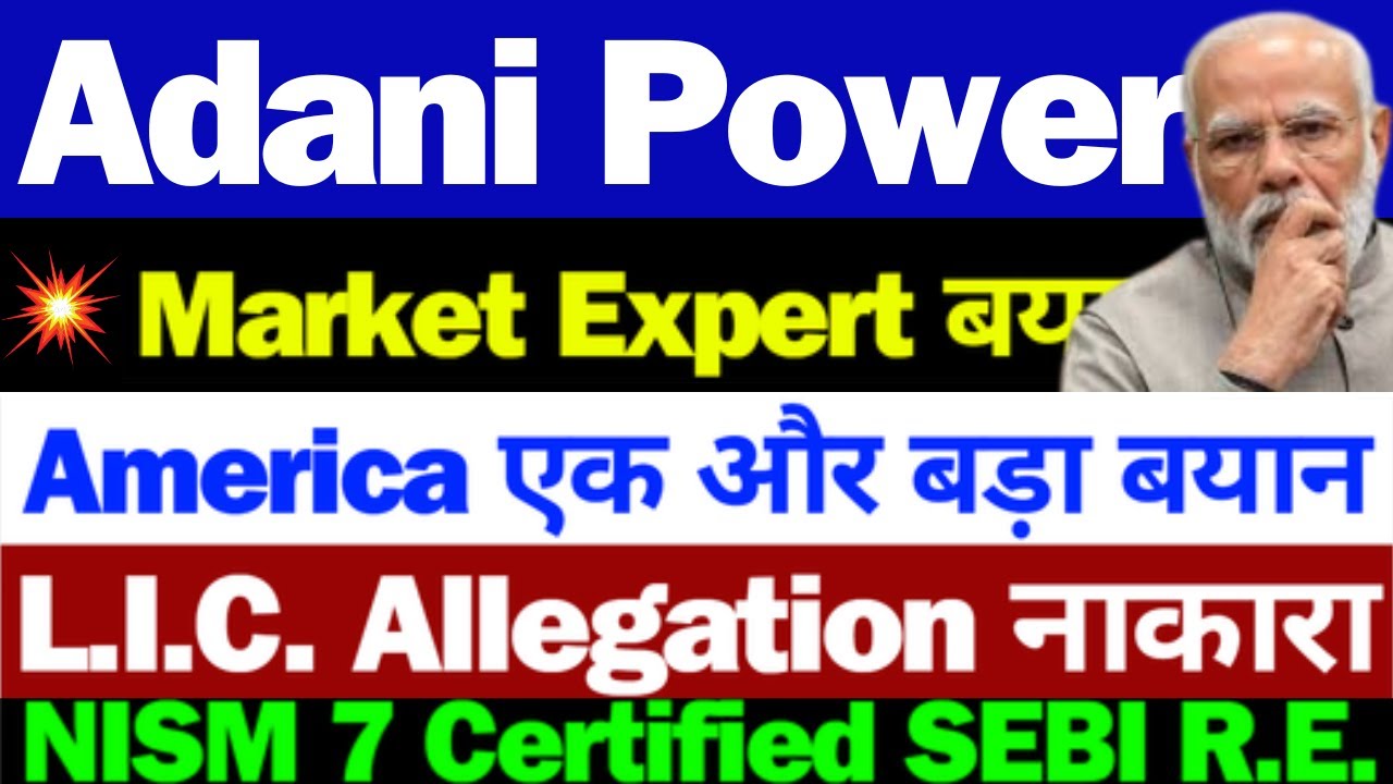 Adani Power USA बड़ी खबर | Adani Power Share News | Adani Power Share News Today | Adani Power