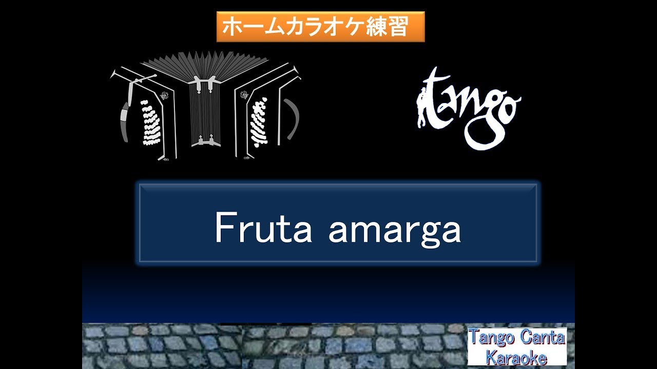 ホームカラオケ練習 Fruta Amarga (karaoke)