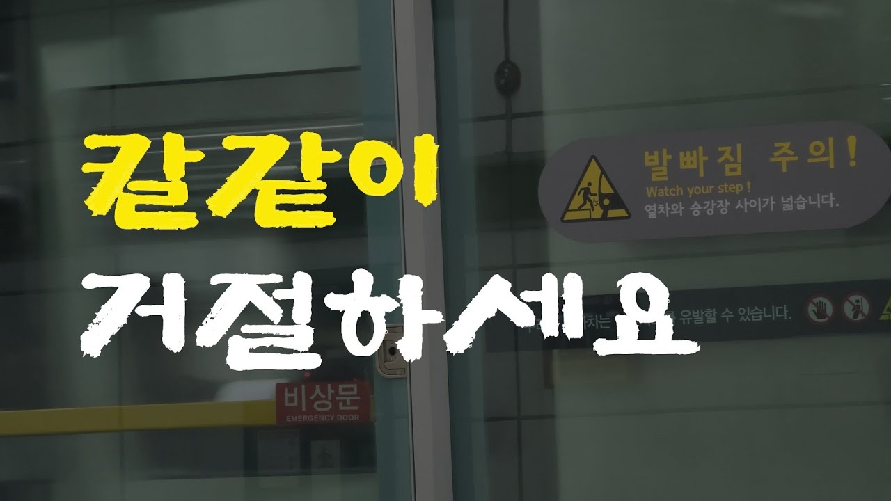 [15강] 거절하지 못하면 둘 다 힘들어질 수 있습니다.
