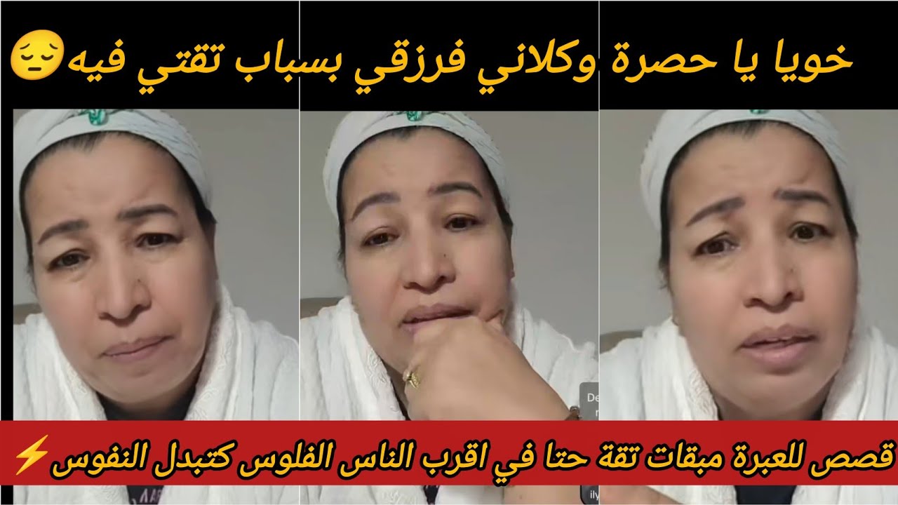 #قصص_خالتو_دري/مبقات تقة حتا مابين الخوت شوفو القالب لي دار ليها خوها😱خودو العبرة وجمعو راسكم 