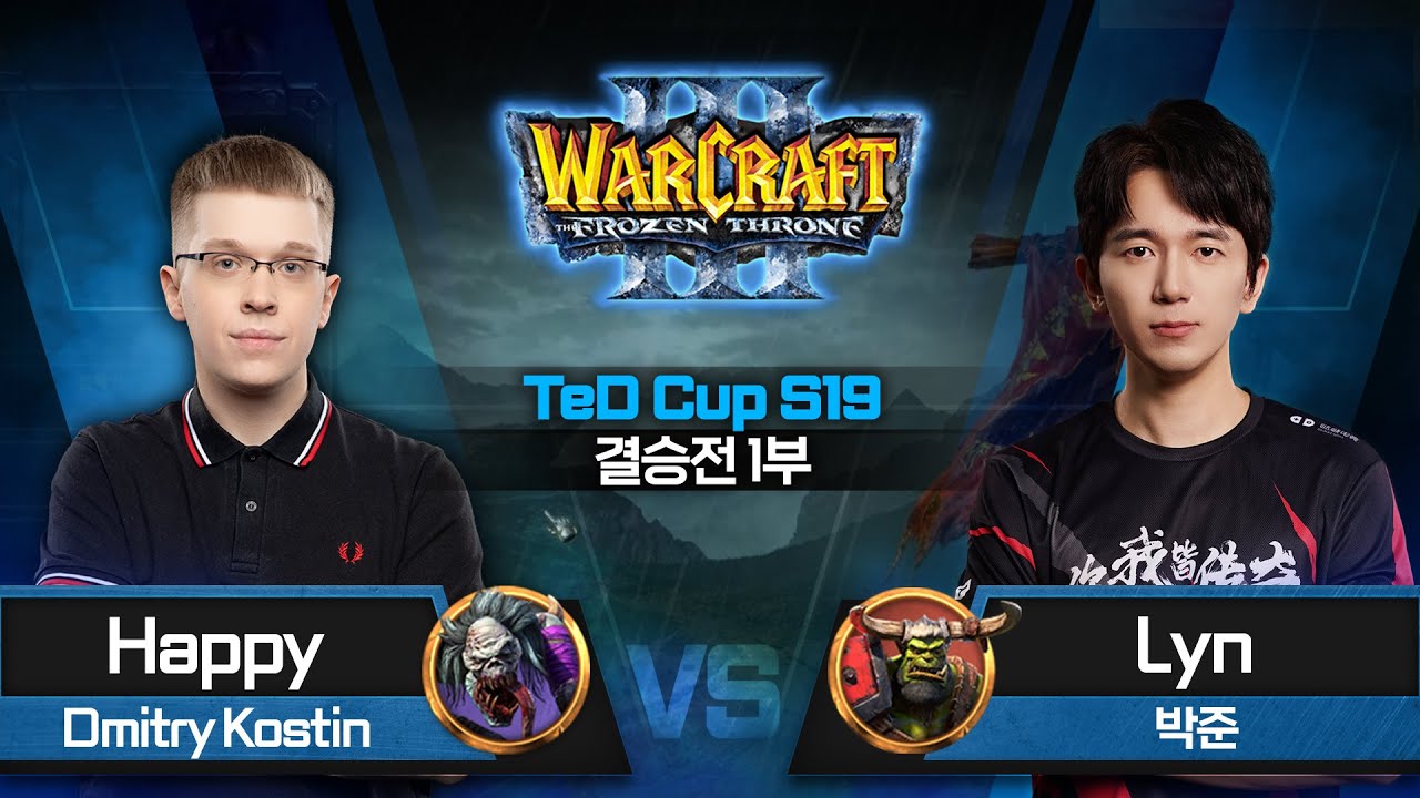 [결승전 1부] Lyn(O) vs Happy(U) / TeD Cup S19 / 워크래프트3 Warcraft3