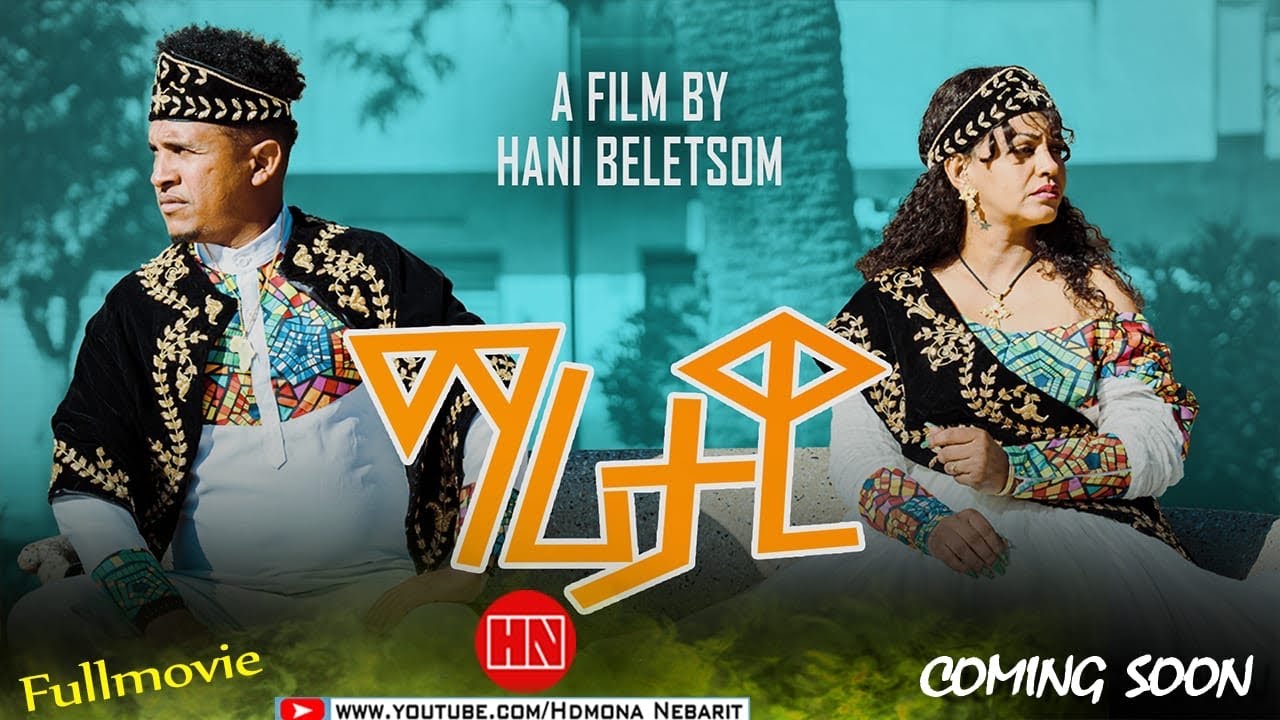 HDMONA -  Thriller - JOIN   👉Membership - ማሪታዊ ብ ሃኒ በለጾም | Hani Beletsom  - New Eritrean Video 2022