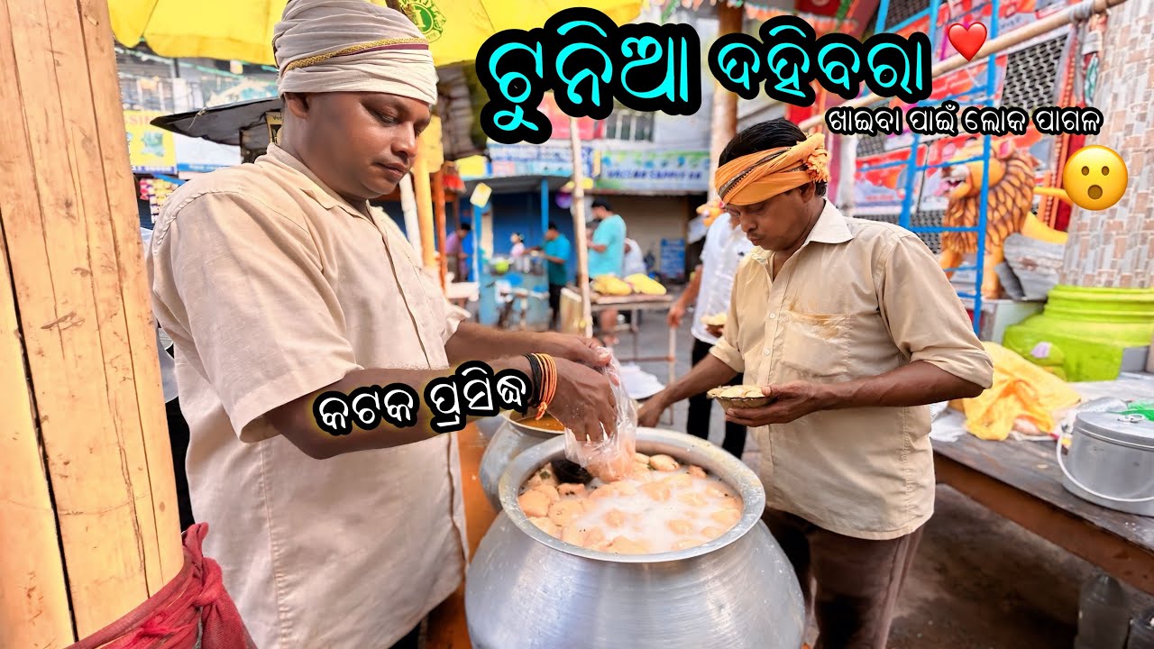 Legendary tunia bhai dahibara  in Cuttack   ₹50