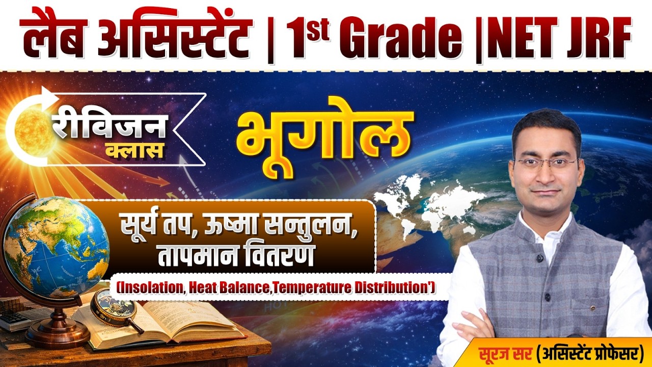 Insolation & Heat Budget | UGC NET | Lab Assistant | 1st Grade | Lab Assistant Geography Suraj Sir