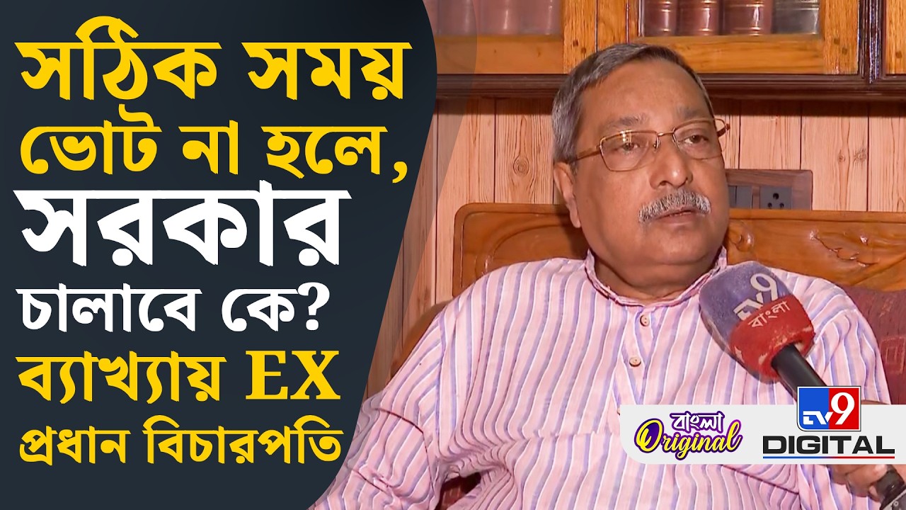 SIR Case, Supreme Court of India: SIR-এর কাজে দেরি হলে কী হবে, জানালেন Ex প্রধান বিচারপতি | #TV9D
