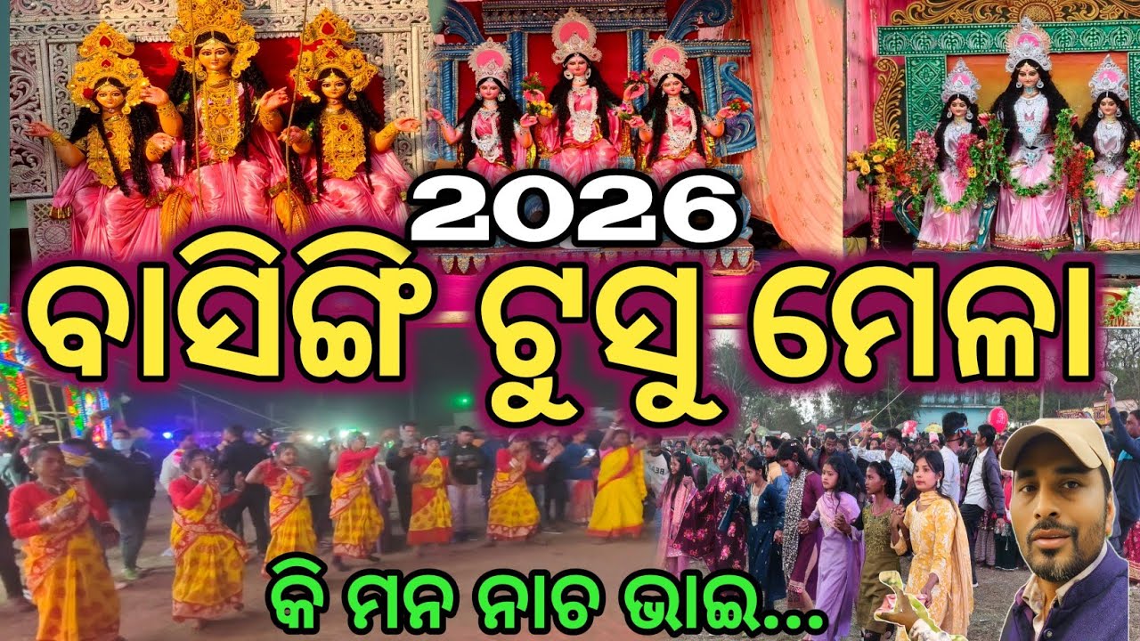 Basingi Tusu Mela 2026 |Mayurbhanj Tusu Mela |Tusu Mela |Makar Mela |Tusu song |sanjay boby vlogs 