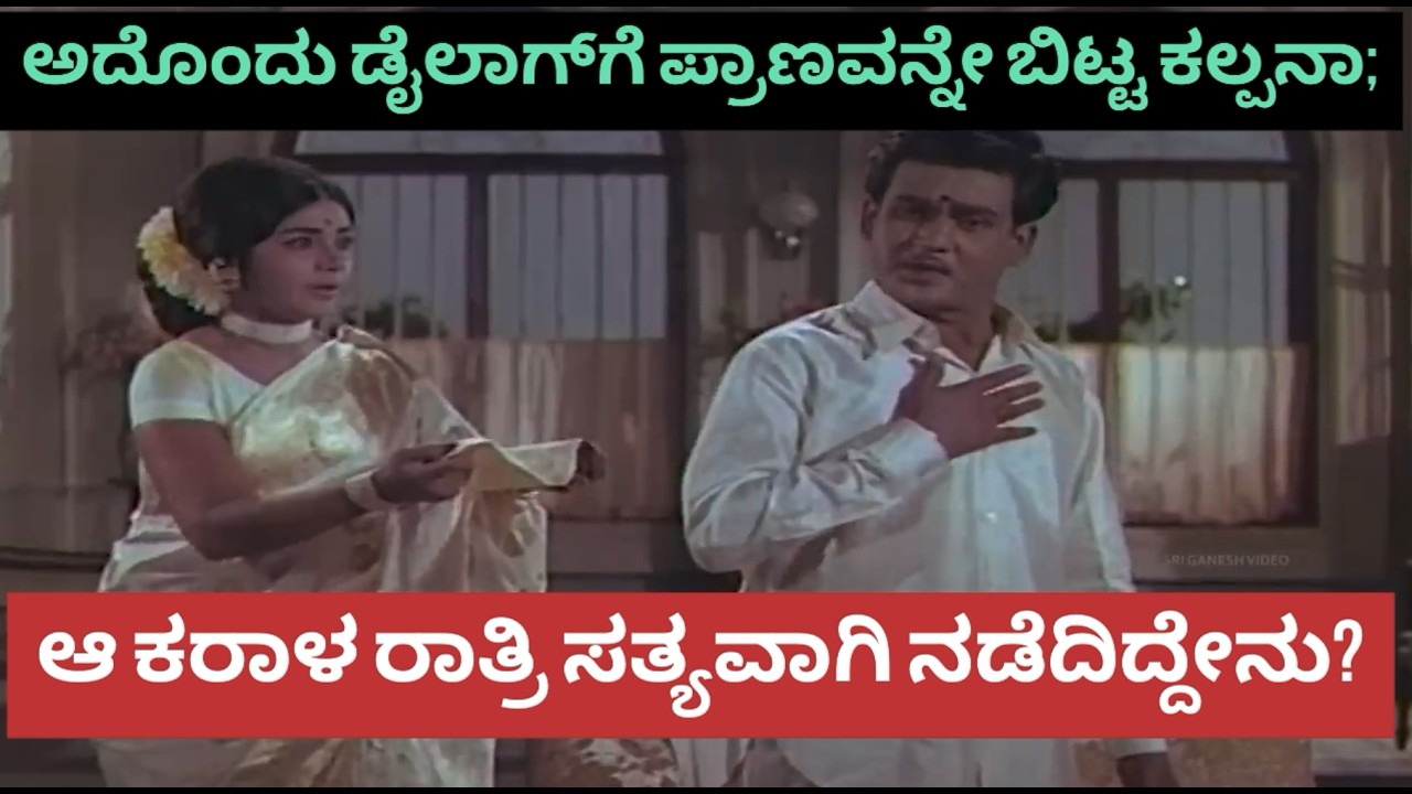ಮಿನುಗುತರೆ ಕಲ್ಪನಾ | ಆ ಕರಾಳ ರಾತ್ರಿ ಸತ್ಯವಾಗಿ ನಡೆದಿದ್ದೇನು? #viral #kalpana #facts #entertainment#kannada