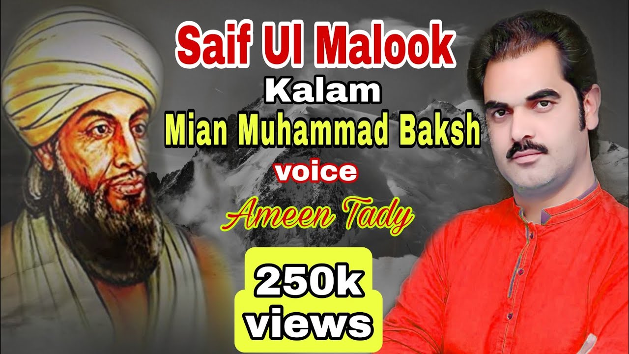 Saif ul Malook | Kalam Mian Muhammad Bakhsh | Live | Ameen Tady| Faisal kamhar