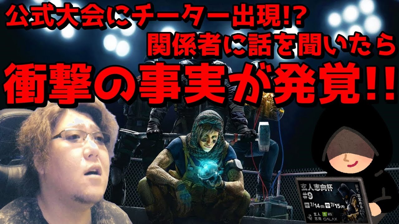 【完全に闇】公式大会にチーターが現れたので詳しく話を聞いてみた。