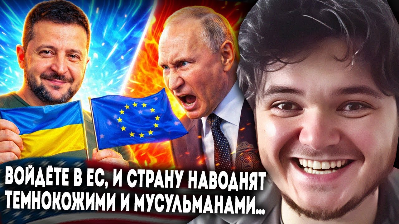 Маргинал: Стоит ли Украине вступать в ЕС?