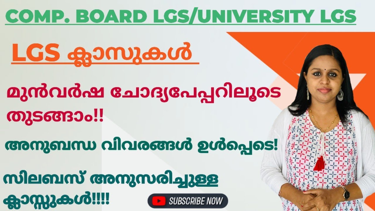 LGS PREVIOUS QUESTION PAPER|RELATED FACTS|COMPANY BOARD LGS|UNIVERSITY LGS|LGS|PSC|KERALA PSC TRICKS