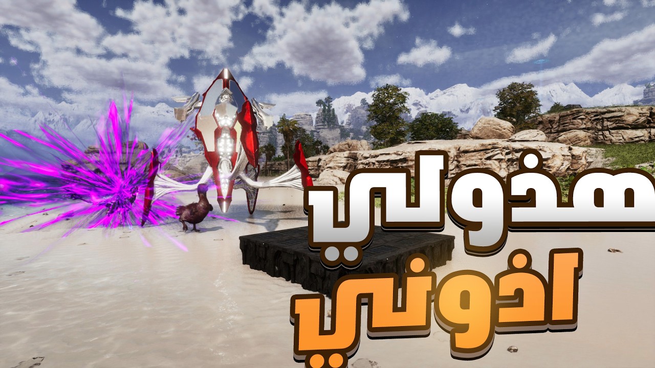 هذولي اذوني…تصادقو بس عشان يرفعون ضغطي🦖😡|#2 ARK nemesis