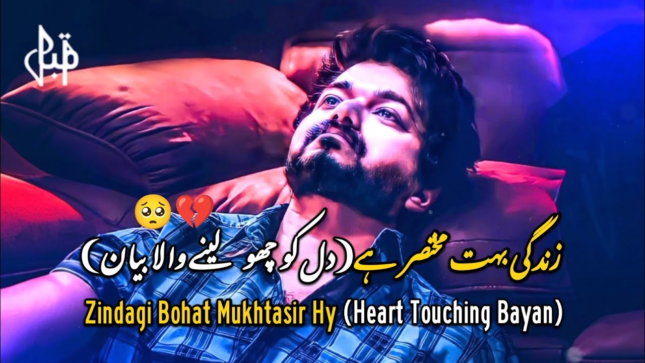 Zindagi Bohat Mukhtasir Hy ( Heart Touching Bayan ) Ibn Iqbal 